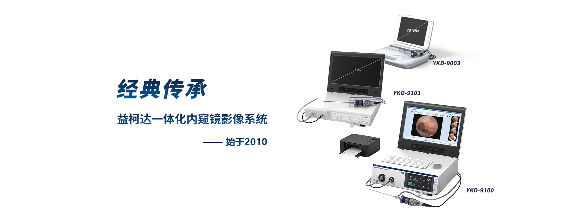 一体化内窥镜影像系统