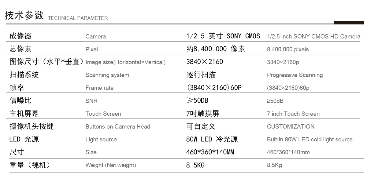 益柯达4K超高清内窥镜摄像系统