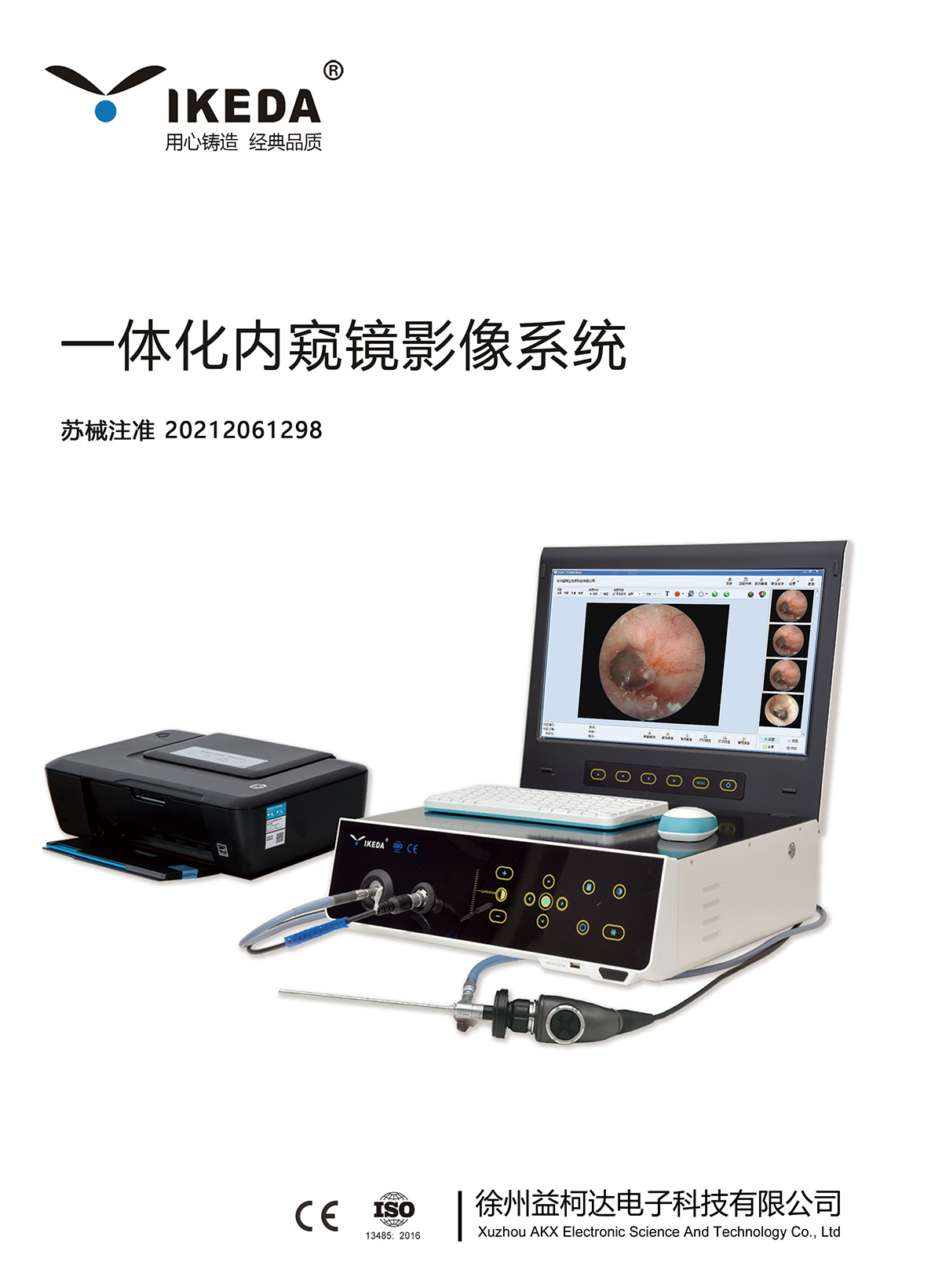 益柯达一体化内窥镜影像系统取得医疗器械注册证