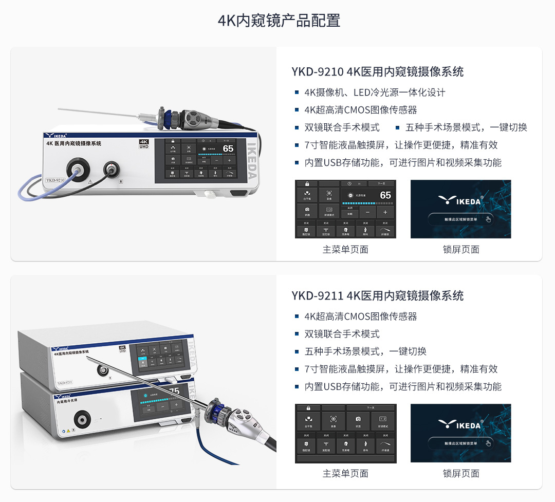 4K超高清腹腔镜系统