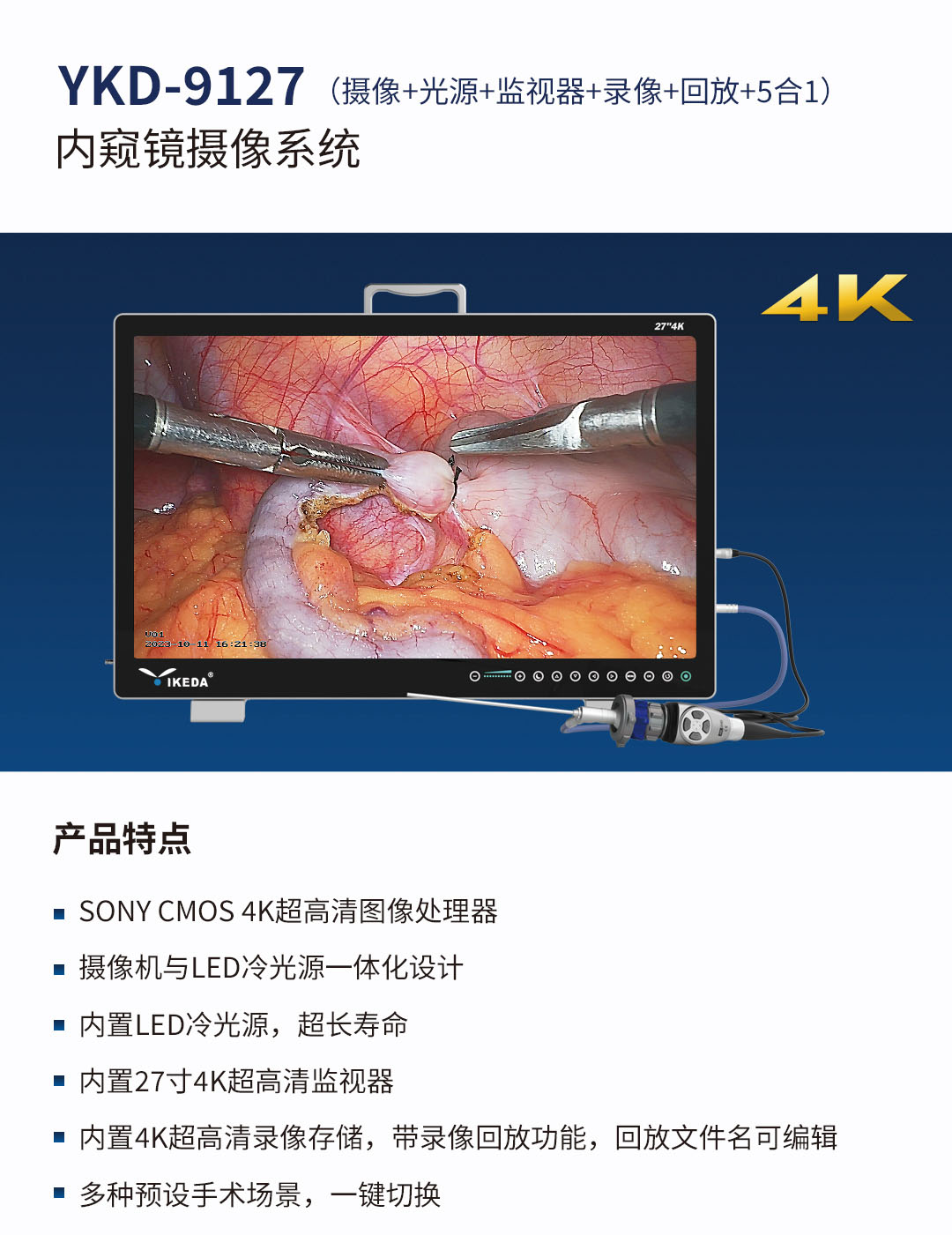 医用内窥镜摄像系统